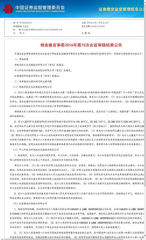 一是报告期内，发行人与关联方荔苑乐园、中山幻彩、天伦投资、古镇云顶星河、长沙云顶星河等之间发生关联交易。发行人与实际控制人控制的关联方多为业务上下游关系，且关联方多为微利或亏损。