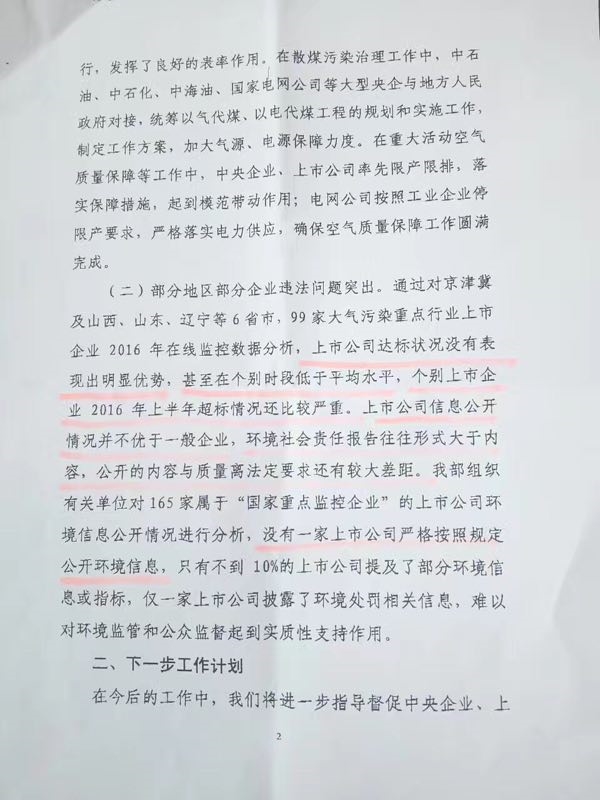 环保部环境监察局答复全国人大代表吴青的函件。 受访者供图。