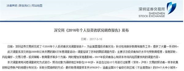 ▲来源:深交所《2016年个人投资者状况调查报告》