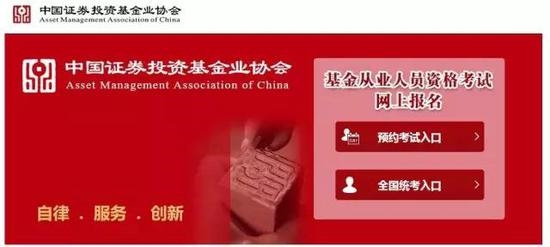 点击看大图 图1:基金从业资格考试入口