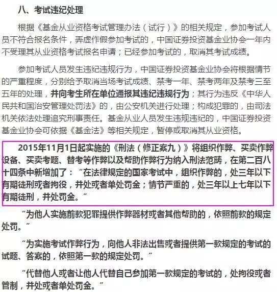 点击看大图 图3:基金从业资格考试违纪处罚