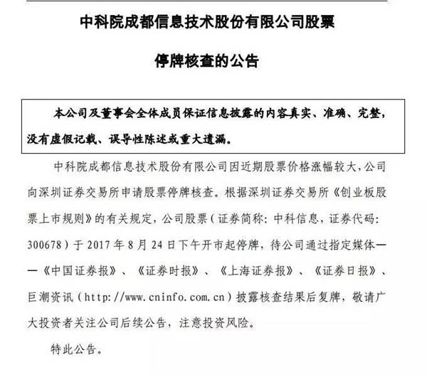 中科信息今日晚间公告 