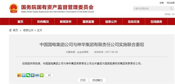 国电、神华合并 