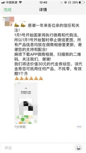 2019年1月1日，有微商停更微信朋友圈，有人公布微信交易暗语“。