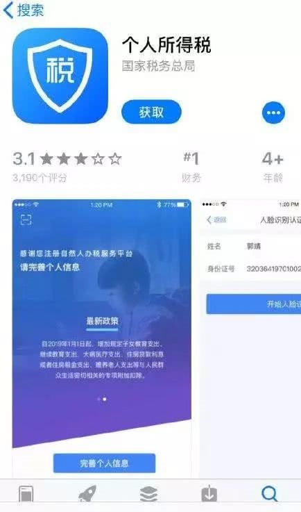 填报住房贷款利息所需材料