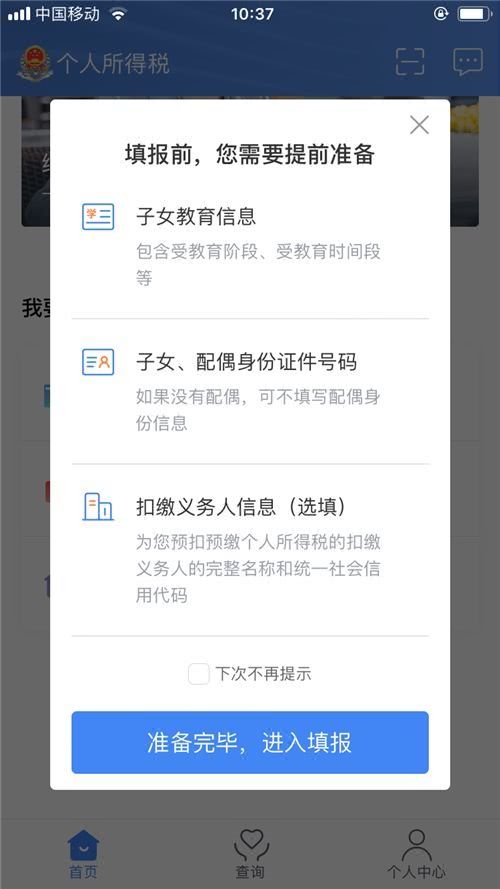 填报子女教育信息所需材料