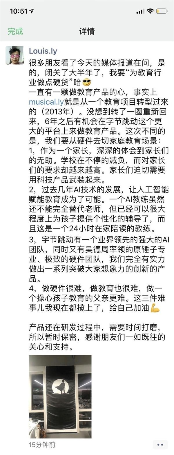 字节跳动教育硬件业务再曝光 