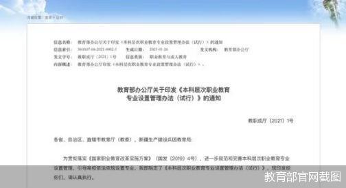 教育部官网截图