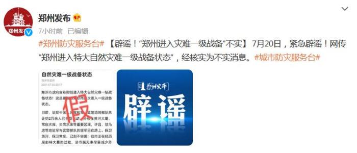 郑州市委宣传部官方微博截图 点击进入下一页