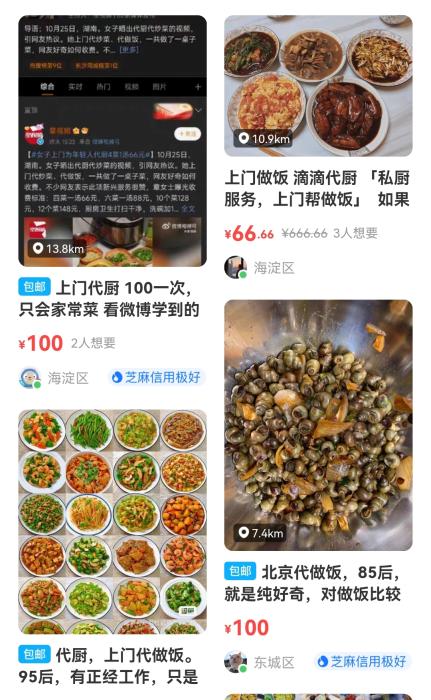 相关平台代厨截图